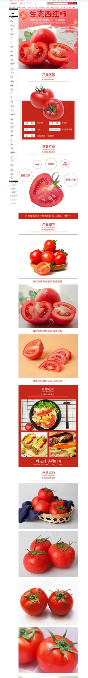 生鲜番茄水果蔬菜西红柿食品电商详情页 生鲜番茄水果蔬菜西红柿食品电商详情页