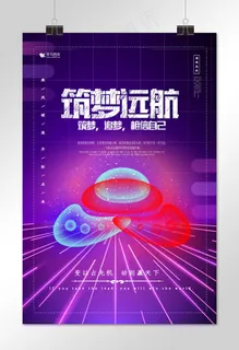 企业文化共筑远航创意合成光感透气叠加简约海报