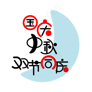 中秋国庆双节同庆矢量主题