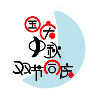 中秋国庆双节同庆矢量主题