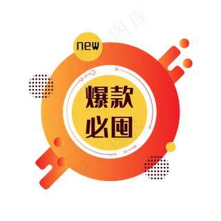 渐变圆环时尚电商促销标签