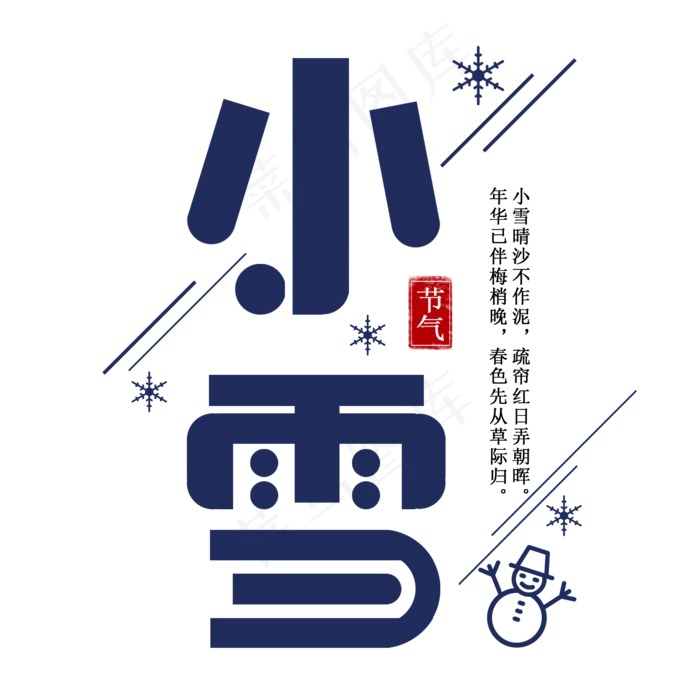 冬天 下雪 雪花 节气