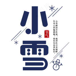 冬天 下雪 雪花 节气