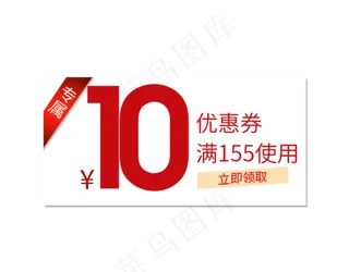 10优惠券