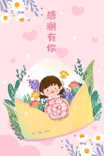 感恩节女孩手捧康乃馨