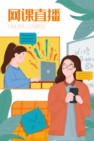 直播课程教育