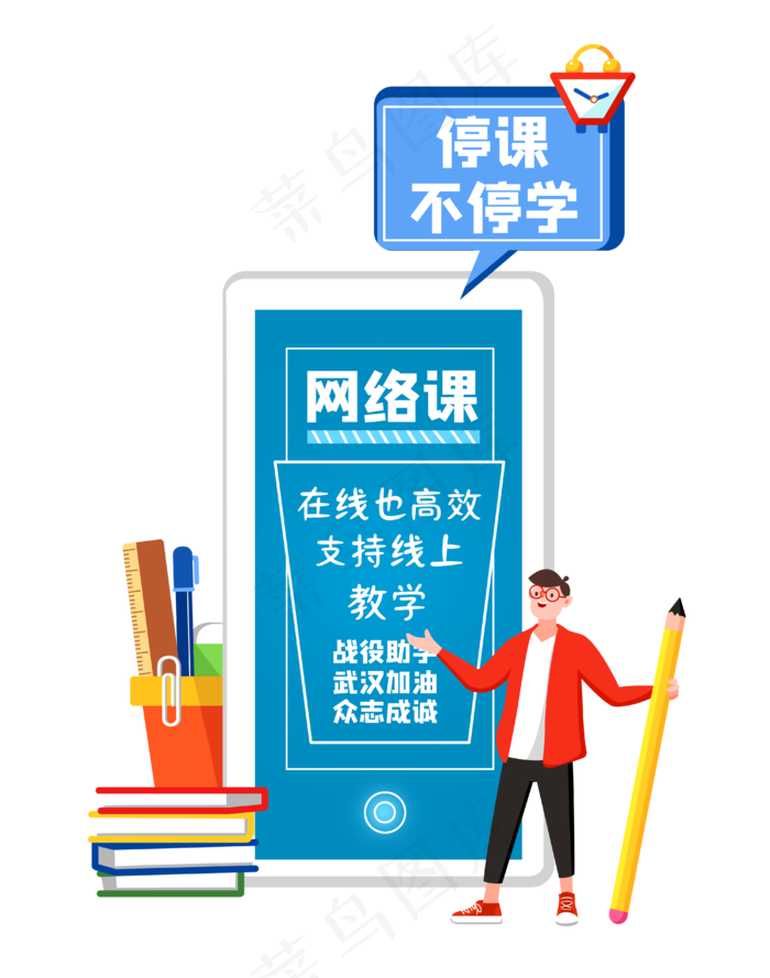 停课不停学