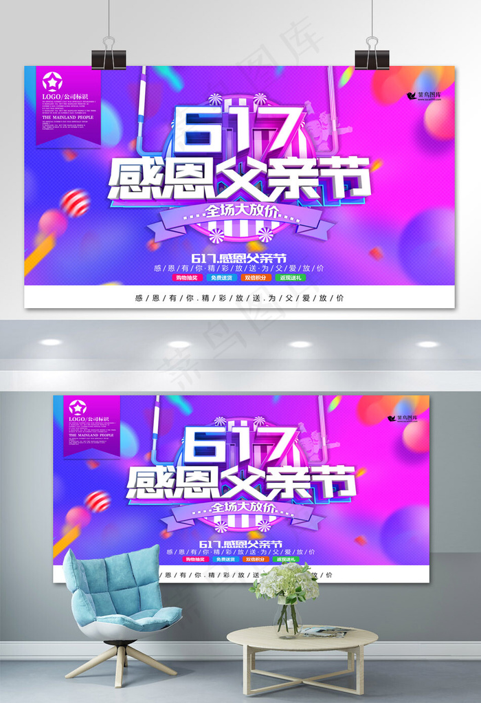 紫色大气617感恩父亲节促销海报