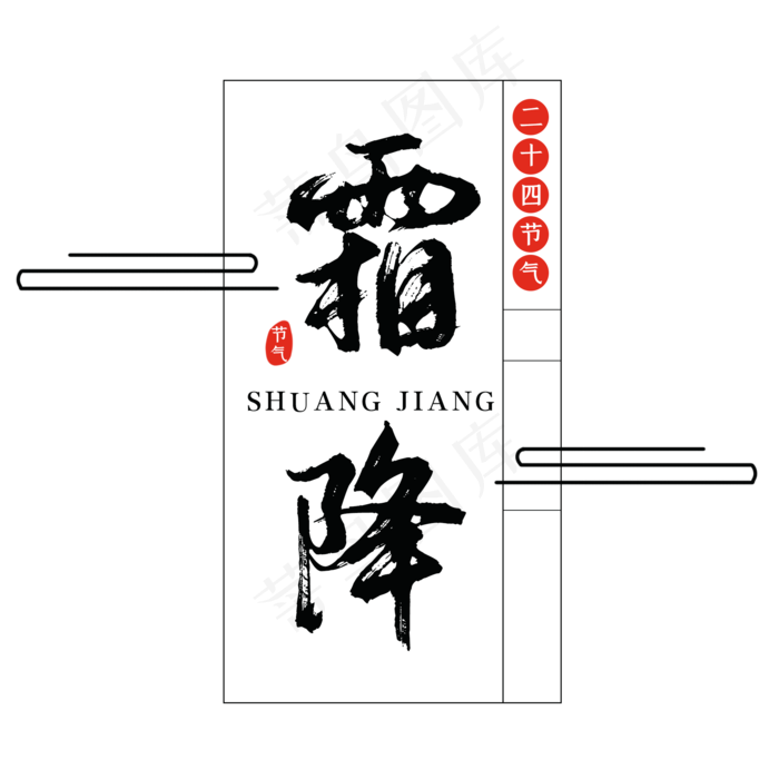 霜降中式边框(2000X2000(DPI:300))psd模版下载