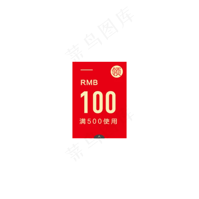 优惠券100满500元使用(2000X2000(DPI:200))psd模版下载