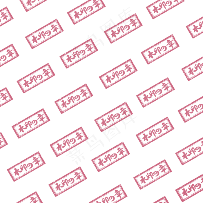 专用水印章(2048X2048(DPI:300))psd模版下载