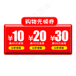双十一红色优惠券
