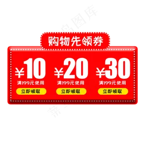 双十一红色优惠券
