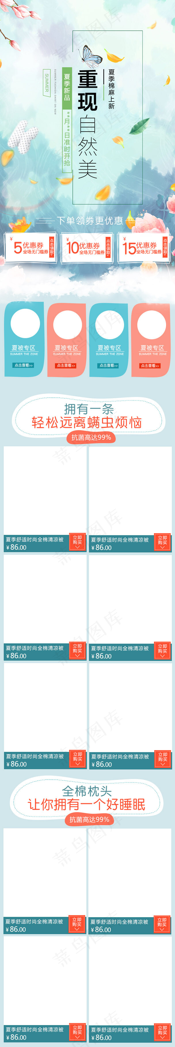 夏季上新枕头被套促销海报淘宝手机端首页模板