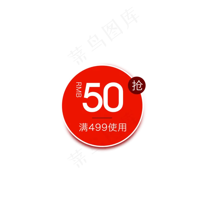 红色扁平淘宝天猫优惠券(500X500(DPI:96))psd模版下载