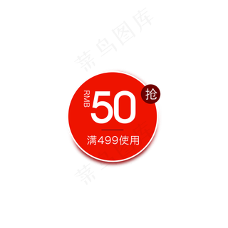 红色扁平淘宝天猫优惠券