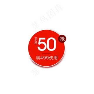 红色扁平淘宝天猫优惠券