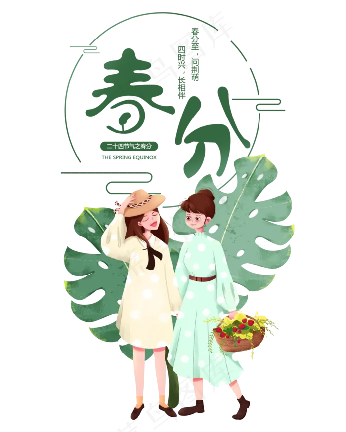 春分二十四节气,免抠元素(2000X2500(DPI:150))psd模版下载
