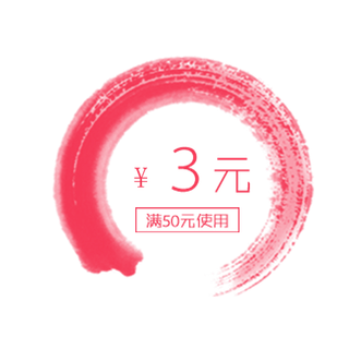优惠券粉色