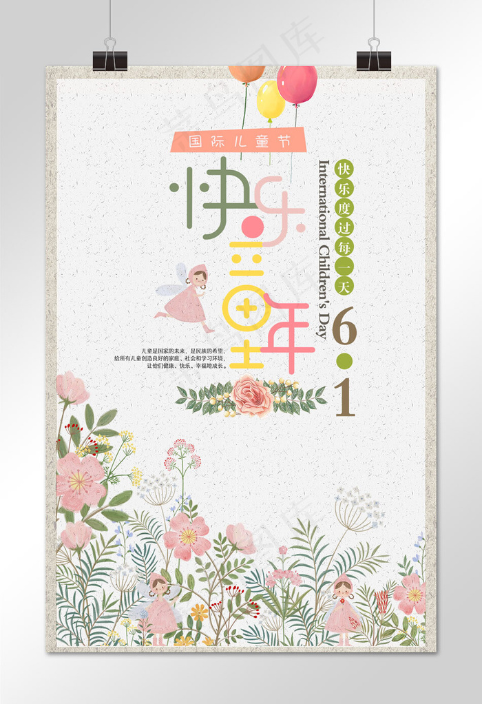 儿童节卡通节日通用宣传海报