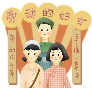 建国初期劳动妇女