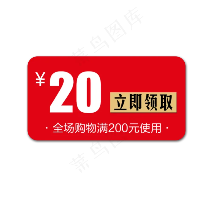 20优惠券(2000X2000(DPI:300))psd模版下载