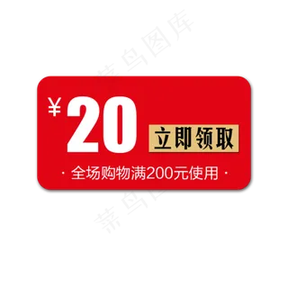 20优惠券