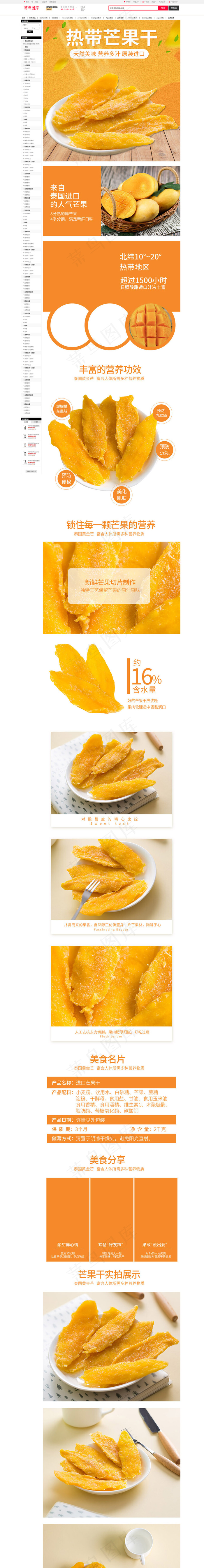 小清新简约芒果干零食美味电商详情页(790*10634px)psd模版下载