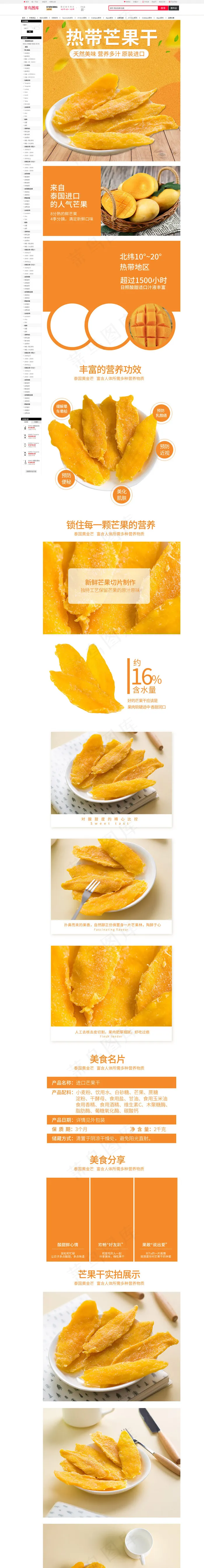 小清新简约芒果干零食美味电商详情页(790*10634px)psd模版下载