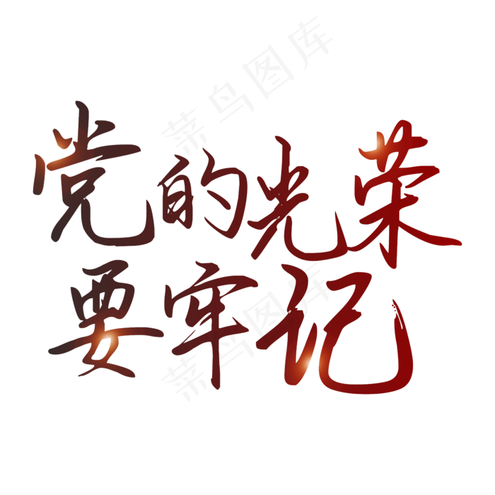 纪念建党98周年七一建党节宣传标语(210X297)cdr矢量模版下载