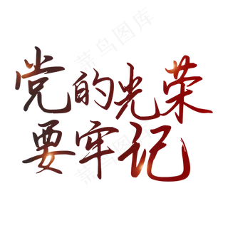 纪念建党98周年七一建党节宣传标语
