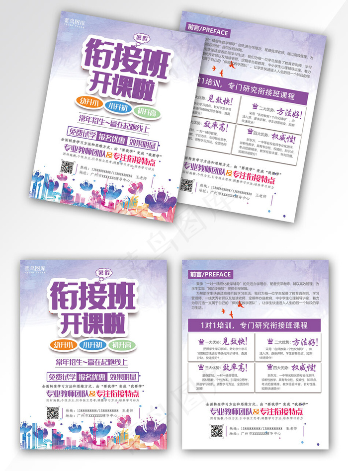 暑假衔接班辅导补习班宣传单(800*3492px)psd模版下载