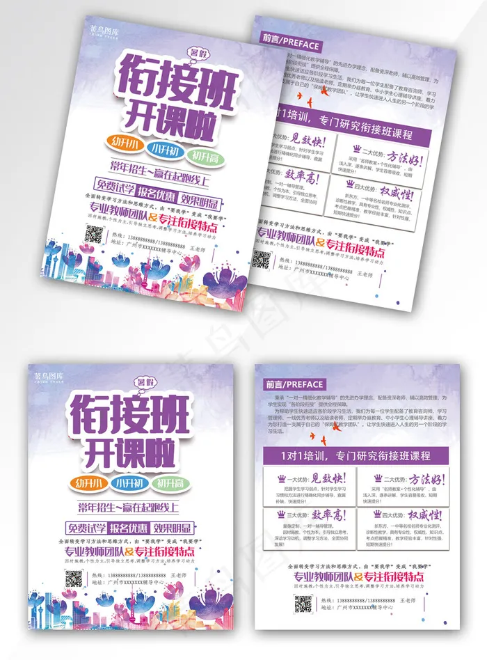 暑假衔接班辅导补习班宣传单(800*3492px)psd模版下载