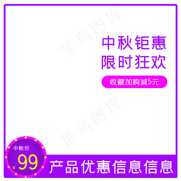 中秋电商淘宝促销主图(2000X2000(DPI:300))psd模版下载