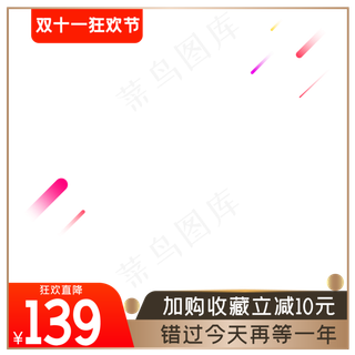 电商商品主图边框