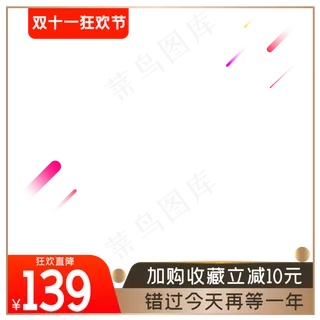 电商商品主图边框