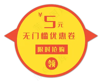 5元无门槛优惠券