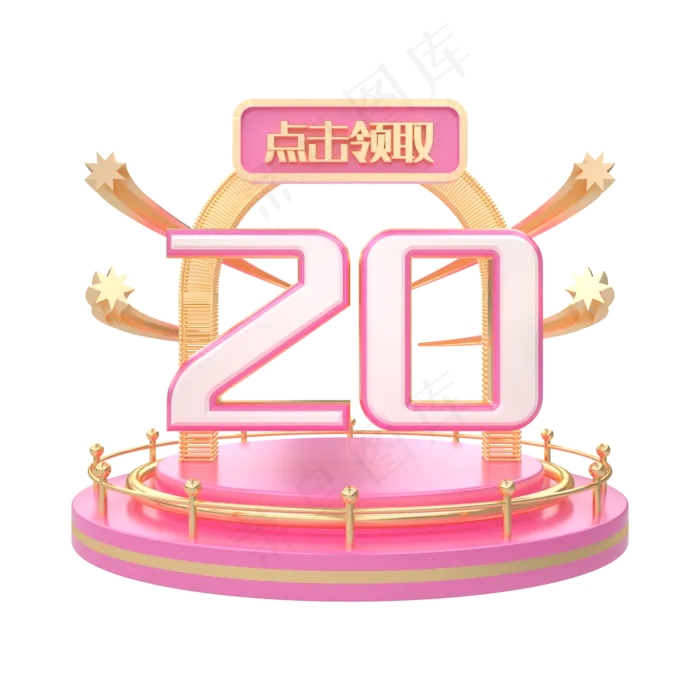 C4D粉色电商优惠券20元