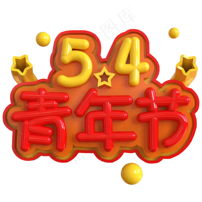 5.4青年节创意立体C4D(2000X2000(DPI:150))psd模版下载
