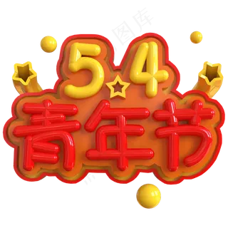 5.4青年节创意立体C4D