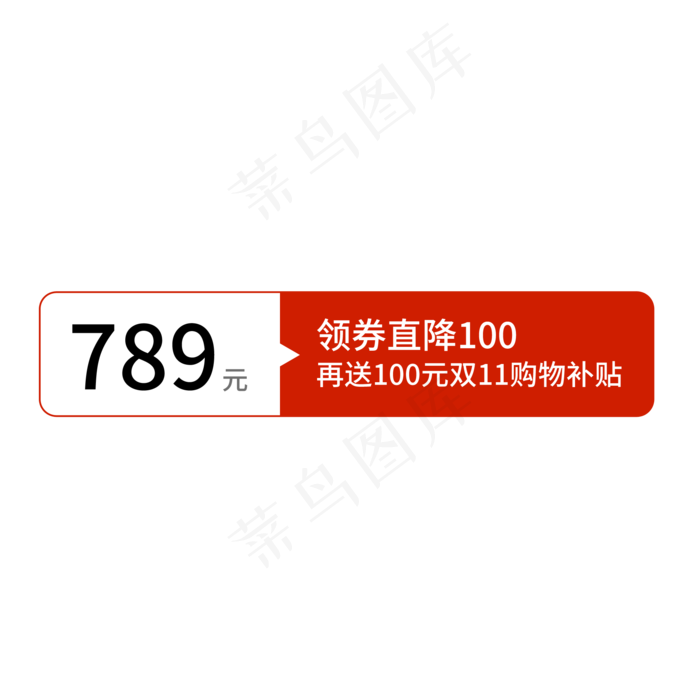 领券直降价格(2000X2000(DPI:150))psd模版下载