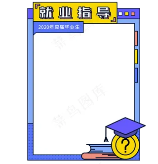 毕业季校园边框