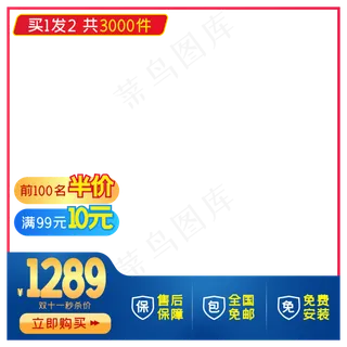 淘宝天猫商品主图边框