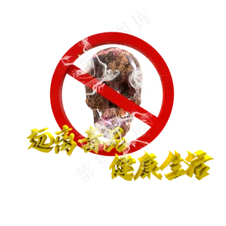 C4D骷髅头禁止涉毒警示,免抠元素