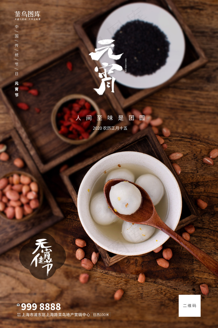 元宵节汤圆褐色写实海报
