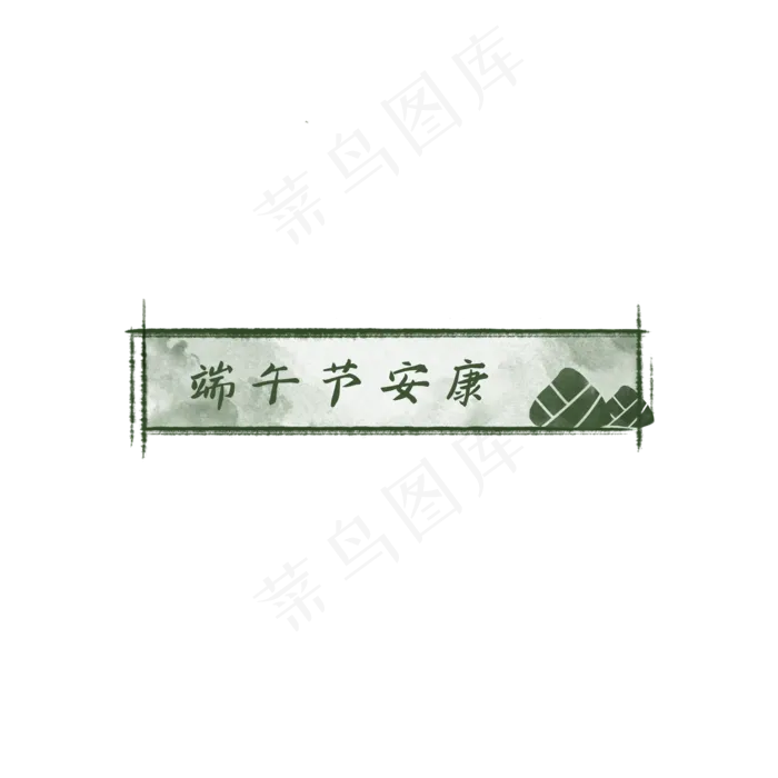 端午新媒体元素(2000X2000(DPI:300))psd模版下载