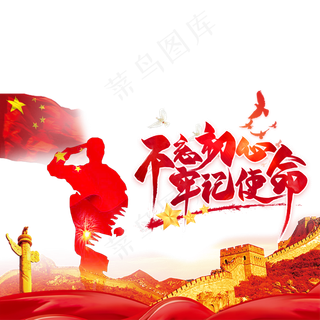 党建军人长城华表组合