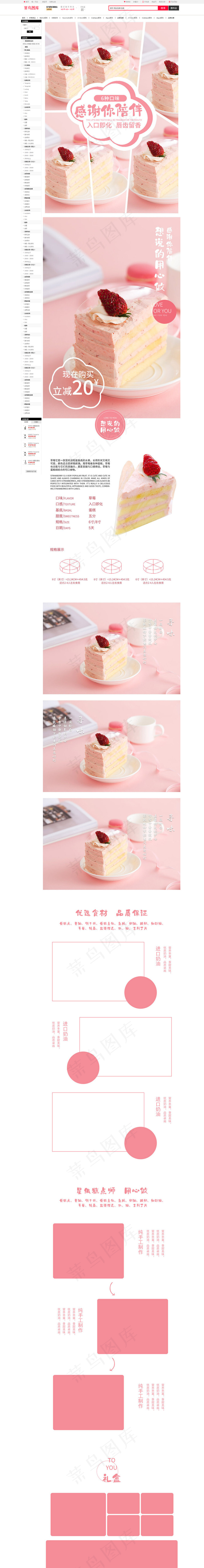 甜品草莓蛋糕粉色可爱详情页(790*10800px 72 dpi )psd模版下载