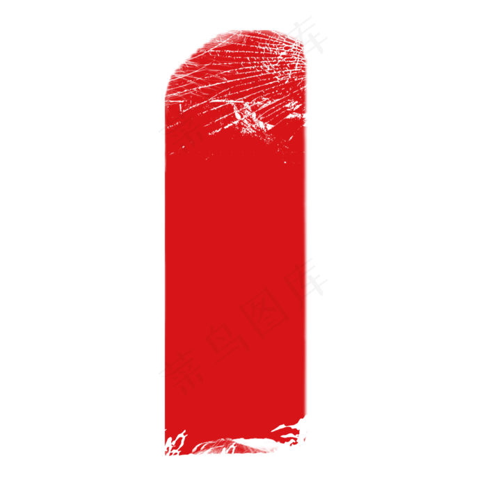 印章印泥朱砂中国红十二,免抠元素(2000X2000(DPI:300))psd模版下载