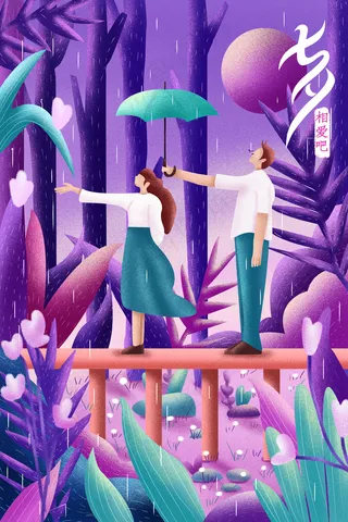 七夕情人节恋爱爱情520配图